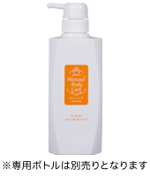 ウェルネスナチュラルボディケア