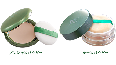 フォレストビューティ・プレシャスパウダー・ルースパウダー