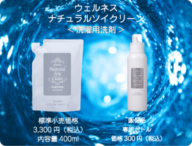 ウェルネス　ナチュラルソイクリーン